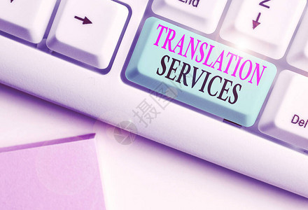 显示翻译服务的概念手写提供显示翻译语音的图片