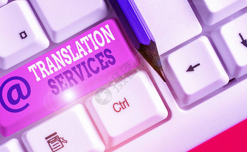 显示翻译服务的概念手写提供显示翻译语音的图片