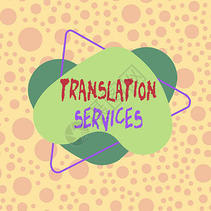 显示翻译服务的概念手写提供显示翻译语音的概念意义组织不对称格式图案对象图片
