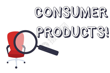 概念意指平均消费者购买供消费的商品图片