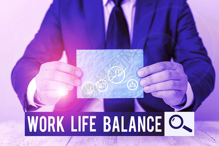 显示工作生活平衡的文字符号商务照片文本工作或家庭与休闲之图片