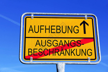 德国解除出境限制的标志图片