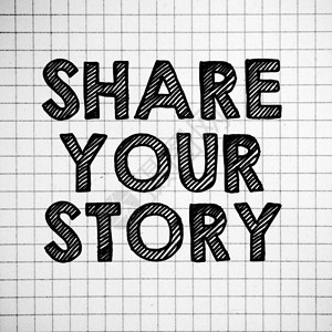 分享你写在纸上的故事图片