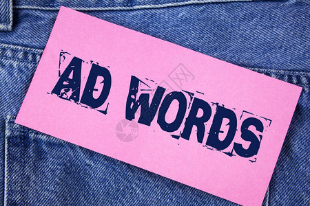 手写文字AdWords概念意指广告企业比互联网搜索结果先出头图片