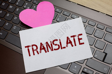 文字书写文本翻译与目标语言具有相同含义的另一个词的商业概念纸浪漫可爱的消息心键盘类型图片