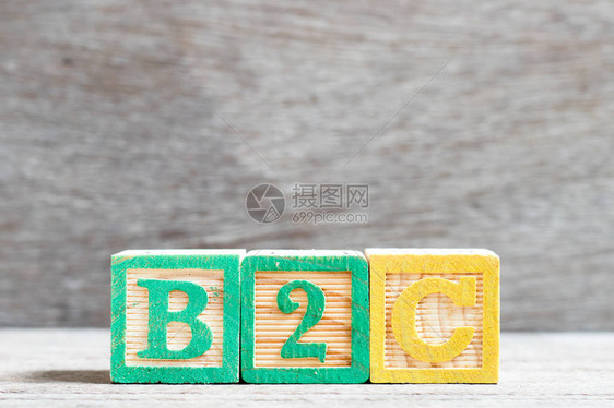 在木本背景上以字b2c表示的颜色字母块商业向消图片