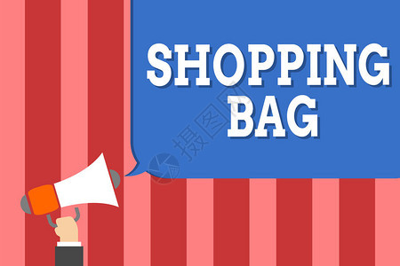 手写文字书写购物袋概念意义用于携带个人物品或购买的容器人手持扩音器扬声器语音气泡图片