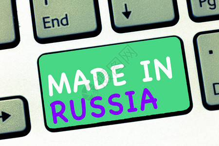 显示俄罗斯制造的书写笔记展示在俄罗斯制造的产品或东图片