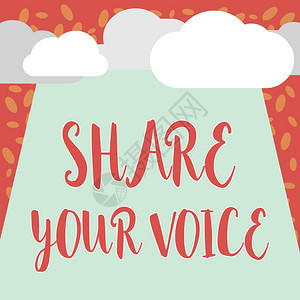 显示分享您的声音的书写笔记展示要求员工或成员发表意见或建图片