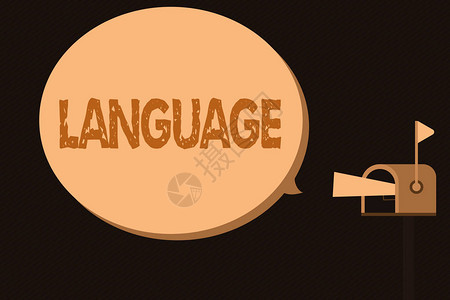 手写文本语言概念意义方法huanalysis沟通或口头图片