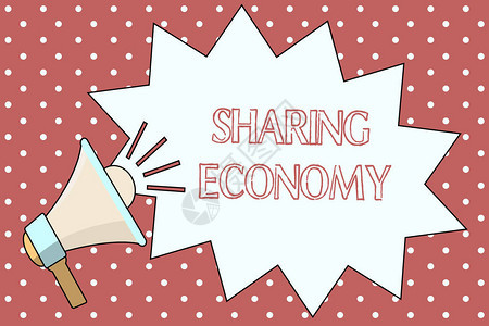 文字书写文本共享经济基于提供商品获取的经济模图片