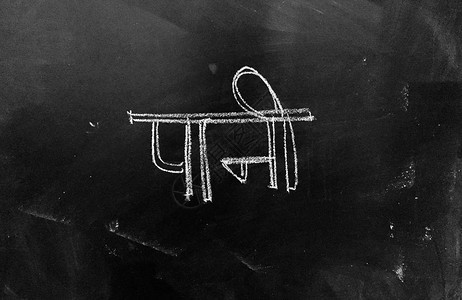 黑板上手写的印地语脚本背景图片