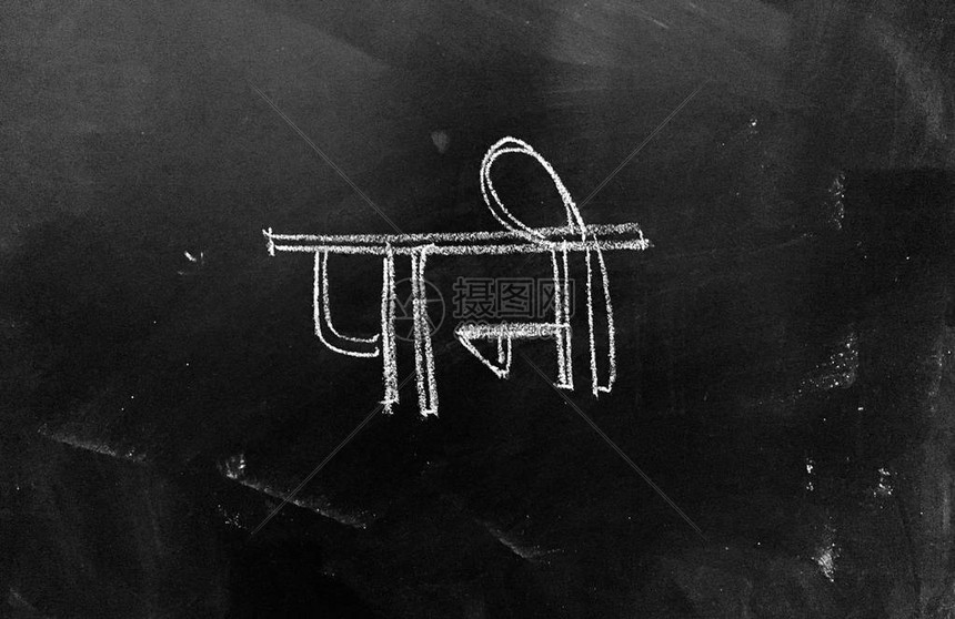 黑板上手写的印地语脚本图片