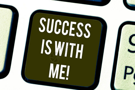 写笔记显示成功与我同在商业照片展示乐观追求成功的好结果键盘意图创建计算机消息图片