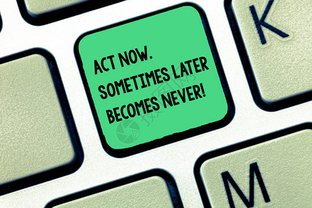 文字写作文本现在行动有时以后变成永远立即做事的商业理念抓住时机键盘意图创建计算机消息图片