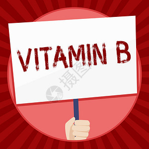 手写文字维生素B概念照片营养叶酸的重要来源和益处手持空白色标语牌图片