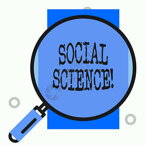 显示社会科学的文字符号展示人类分析社会和社会关系科学研图片
