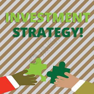 显示投资策略的文本符号商业照片展示了分配可投资产的系统计划两只手拿着五颜六色的拼图片