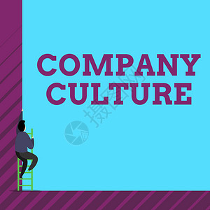 企业文化墙展板显示公司文化的文字符号商务照片文本员工作的环境和要素一名男爬上高的墙背景