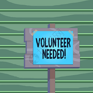 概念手写显示需要志愿者概念意义要求演示为组织工作而无需支付报酬木板图片