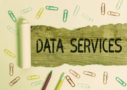 显示数据服务的概念手写概念意思是帮助为客户管理数据图片