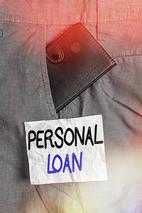 显示个人贷款的文字标志商业照片展示了个人从金融公司获得的无抵押贷款图片