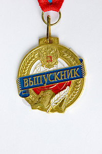 俄罗斯联邦普通教育机构毕业学生纪念章毕业生背景图片