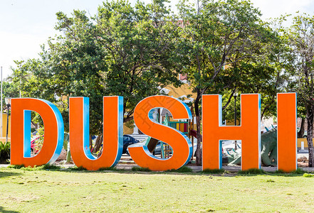 Curacao公园的橙色标志与当地人说道图片