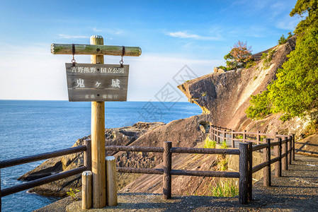 日本熊野的海岸线在鬼城恶魔城的海岸线上岩石图片