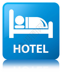 酒店青色蓝方形按钮图片