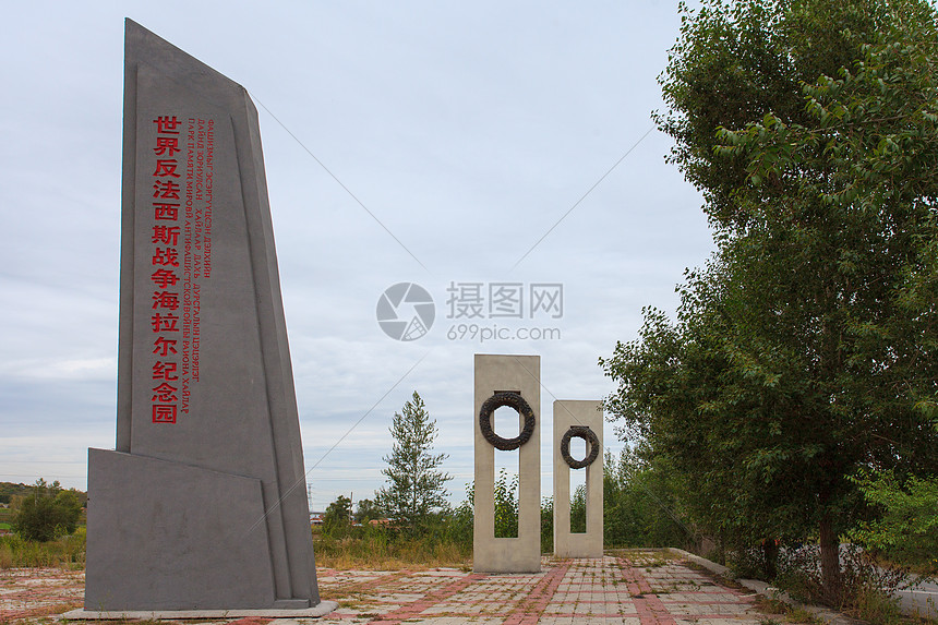 内蒙古海拉尔纪念园图片