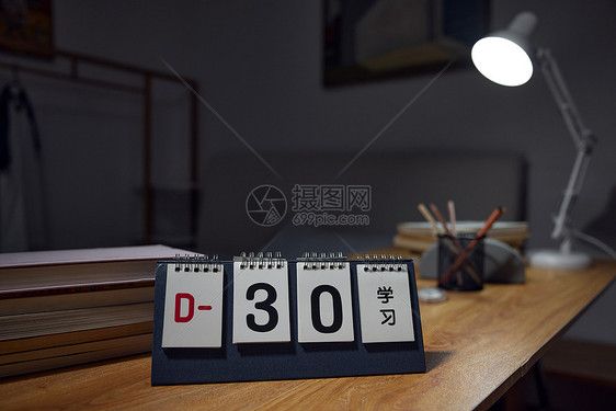 桌面上的学习倒计时30天日历图片