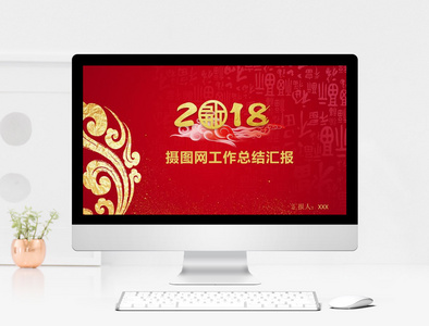 2018中国红年终总结PPT模板图片