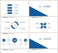 蓝色简约大气企业宣传PPT模版ppt文档