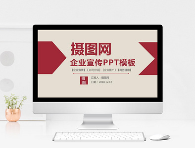 B04 2018企业宣传PPT模板图片