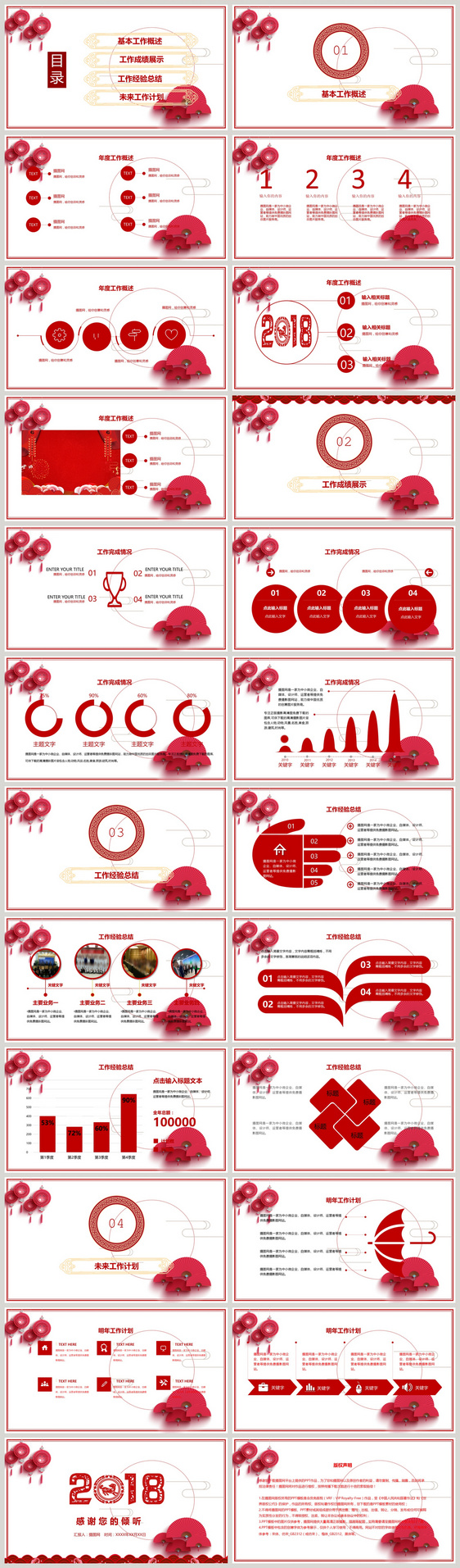 2018喜庆年终工作总结汇报计划PPT模板