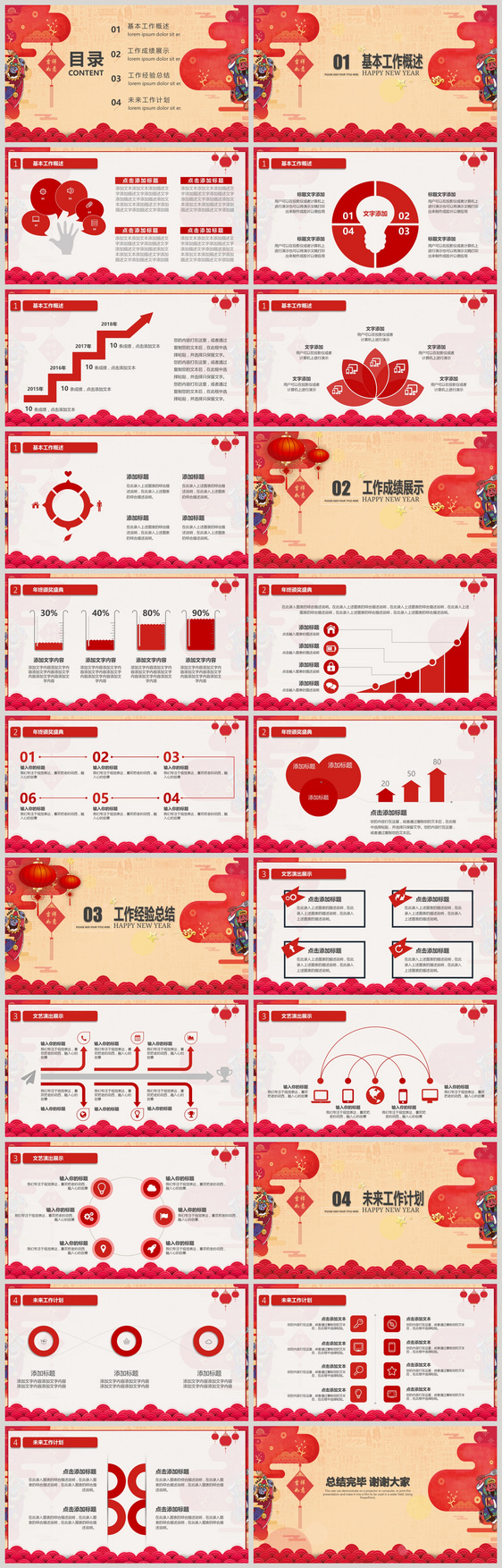 红色喜庆年终总结ppt模板