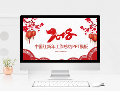 2018中国红新年工作总结PPT模板