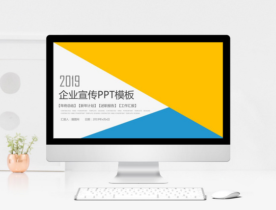 2018商务简约企业宣传报告PPT模板