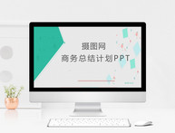 年度总结报告PPT模板图片