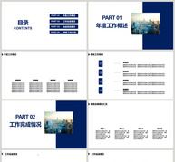 简约工作汇报PPT模板ppt文档