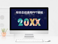 2018新年喜庆年终总结通用PPT模板图片