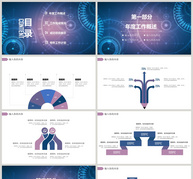 蓝色科技风格商业计划书动态PPT模版ppt文档