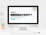 2017商业计划书PPT模板图片