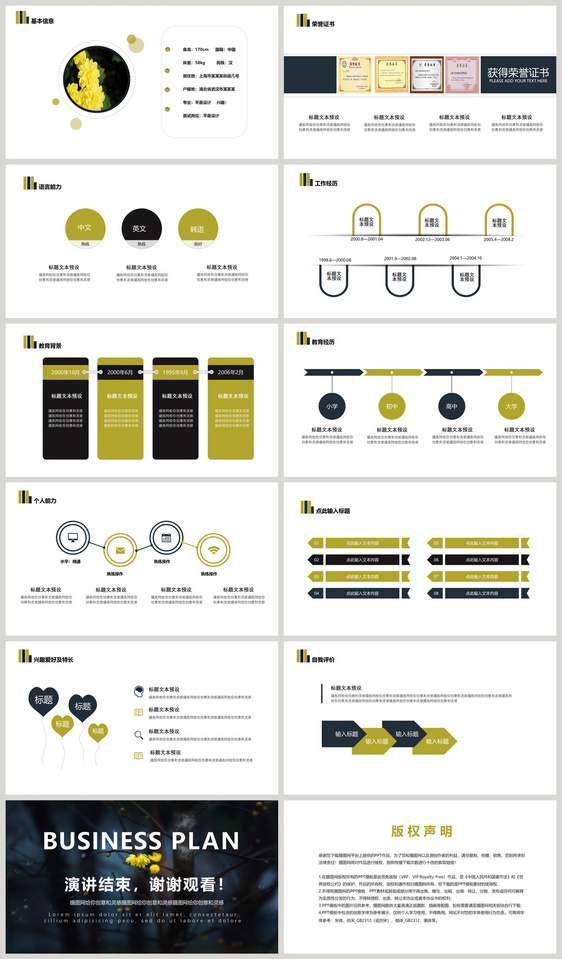 商务风个人简历PPT模板