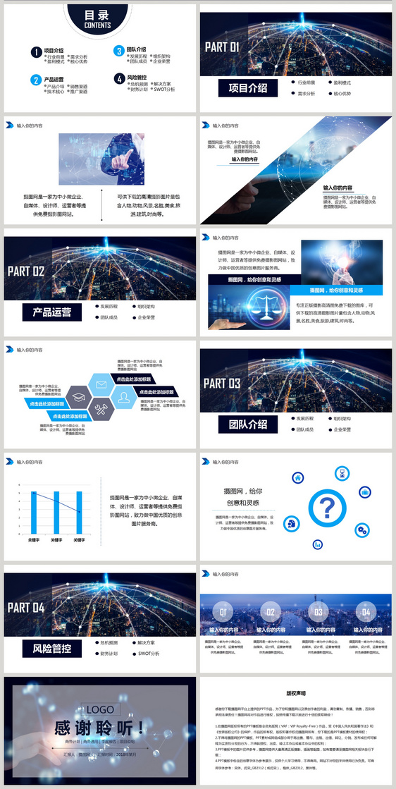 2018蓝色商业计划书动态图文结合PPT模版