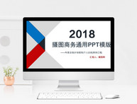 简约商务汇报PPT模版图片