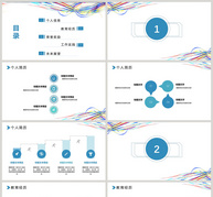 简约个人简历PPT模板ppt文档