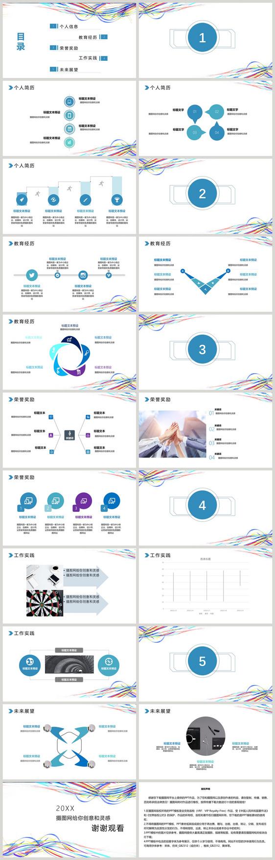 简约个人简历PPT模板