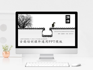 中国风古韵课件教育培训PPT模板图片